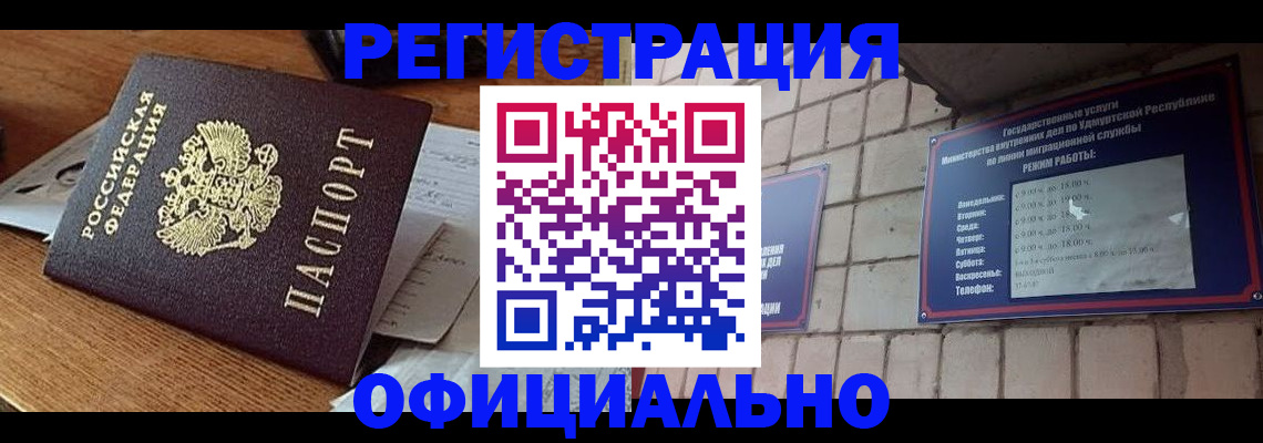 прописка 2025 в Бирске