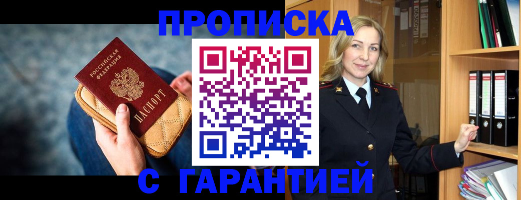 прописка для кредита в Бирске