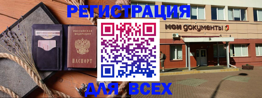 временная прописка в Бирске