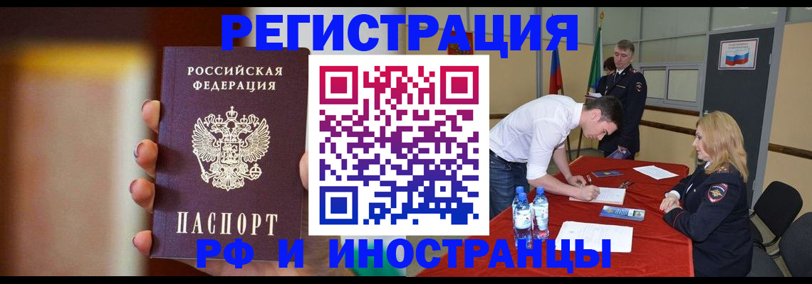 прописка от собственника в Бирске